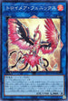 SLF1-JP093 トロイメア・フェニックス SR