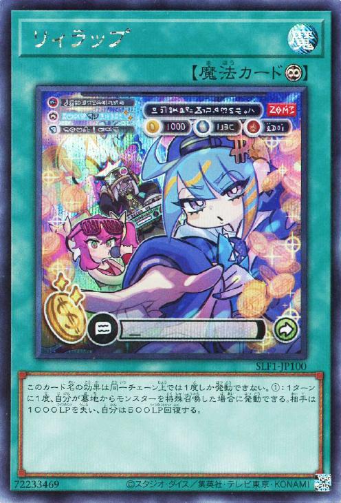 SLF1-JP100 リィラップ SE