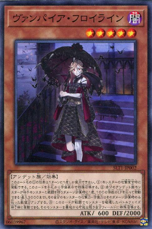 SLT1-JP002 ヴァンパイア・フロイライン N