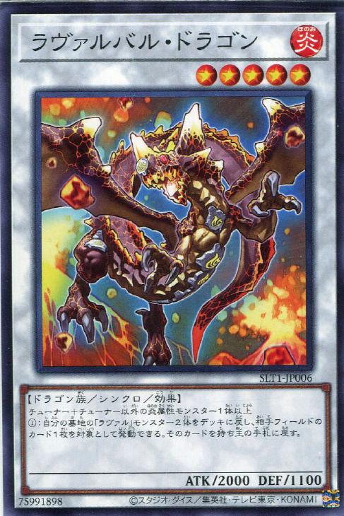 SLT1-JP006 ラヴァルバル・ドラゴン N
