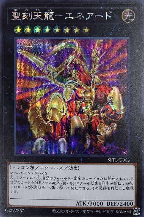 SLT1-JP008 聖刻天龍－エネアード SE