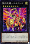 SLT1-JP008 聖刻天龍－エネアード SR