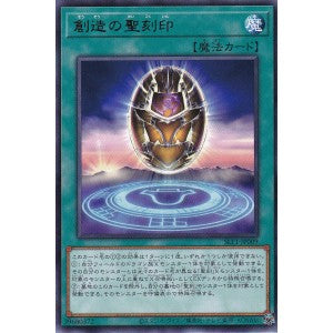 SLT1-JP009 創造の聖刻印 R