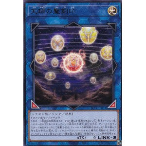 SLT1-JP011 天球の聖刻印 R