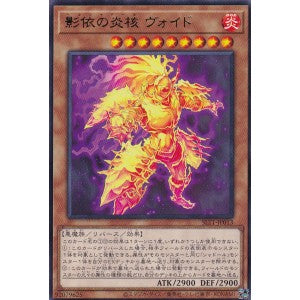 SLT1-JP013 影依の炎核 ヴォイド R