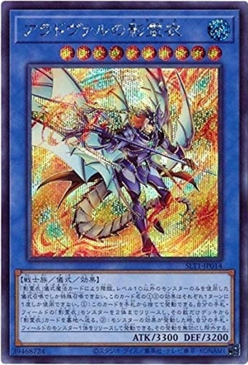 SLT1-JP014 アラドヴァルの影霊衣 SE