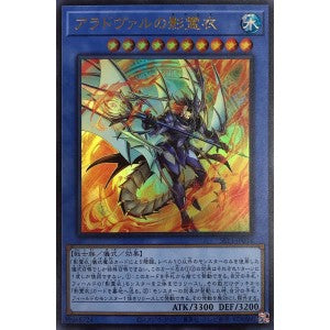 SLT1-JP014 アラドヴァルの影霊衣 UR