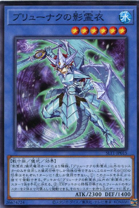SLT1-JP015 ブリューナクの影霊衣 N