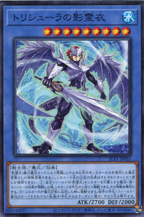 SLT1-JP016 トリシューラの影霊衣 N