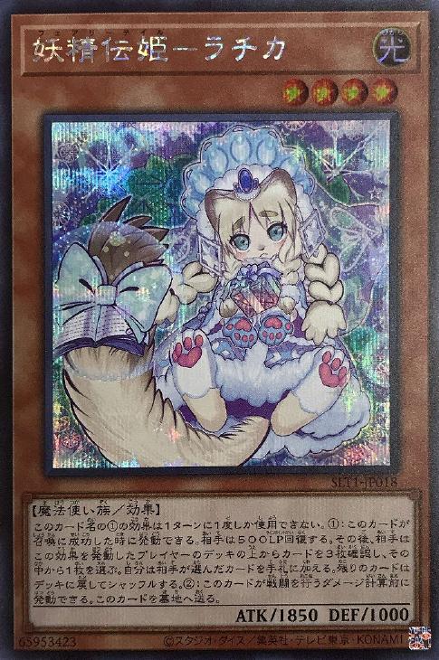 SLT1-JP018 妖精伝姫－ラチカ SE