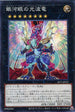 SLT1-JP021 銀河眼の光波竜 N