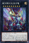 SLT1-JP022 銀河眼の光波刃竜 N
