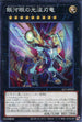 SLT1-JP022 銀河眼の光波刃竜 N