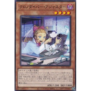 SLT1-JP023 クロノダイバー・アジャスター R