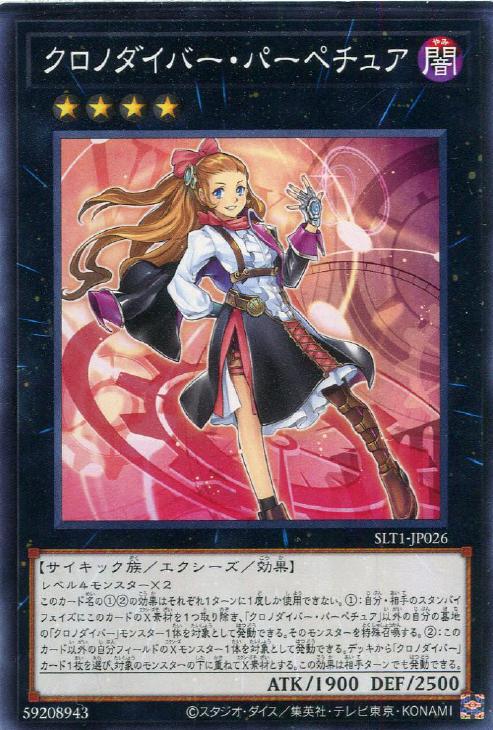 SLT1-JP026 クロノダイバー・パーペチュア N