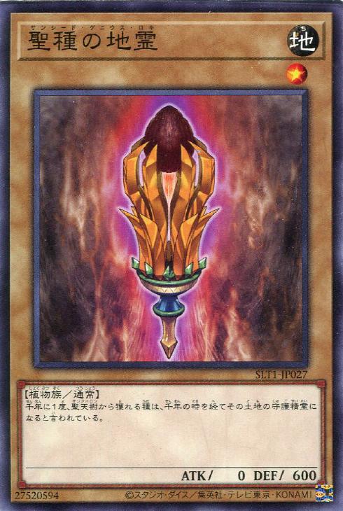 SLT1-JP027 聖種の地霊 N