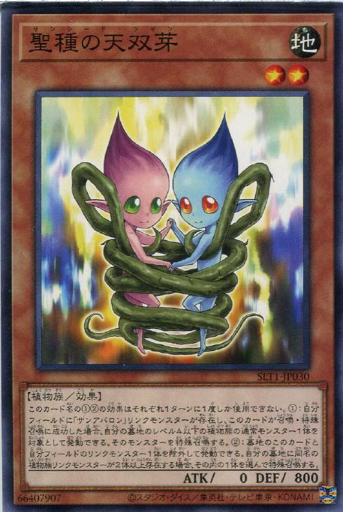 SLT1-JP030 聖種の天双芽 N