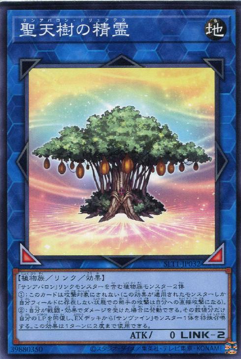 SLT1-JP032 聖天樹の精霊 N