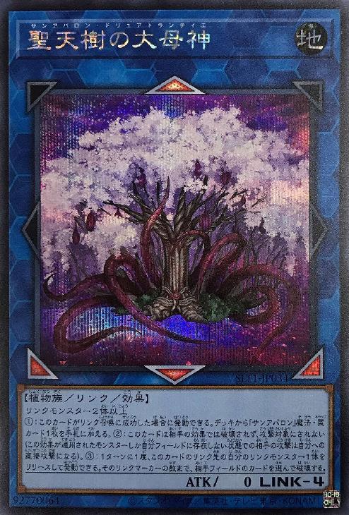 SLT1-JP034 聖天樹の大母神 SE