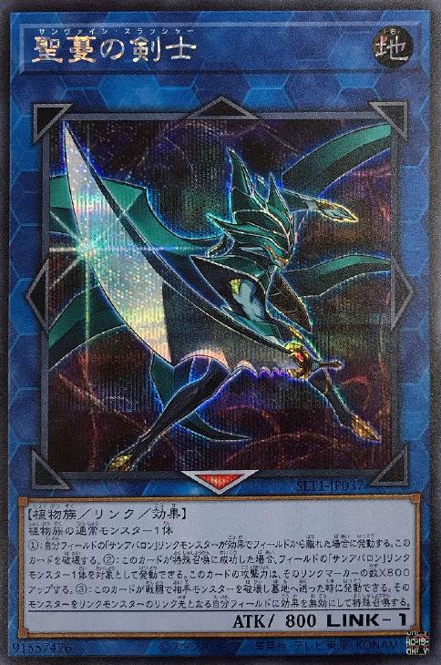 SLT1-JP037 聖蔓の剣士 SE