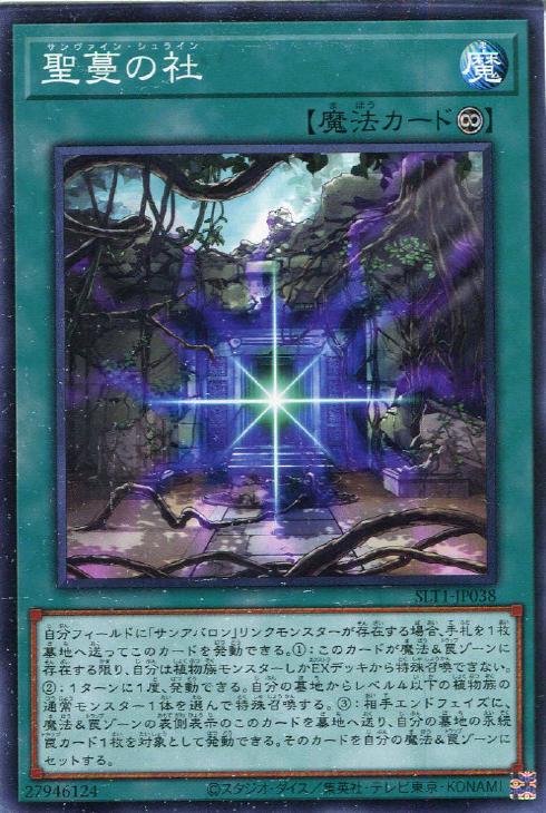 SLT1-JP038 聖蔓の社 N