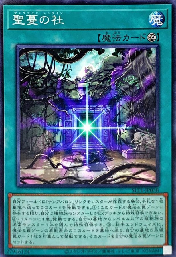 SLT1-JP038 聖蔓の社 N