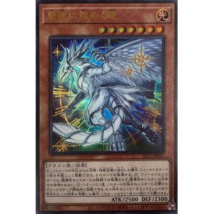 SLT1-JP041 聖夜に煌めく竜 UR