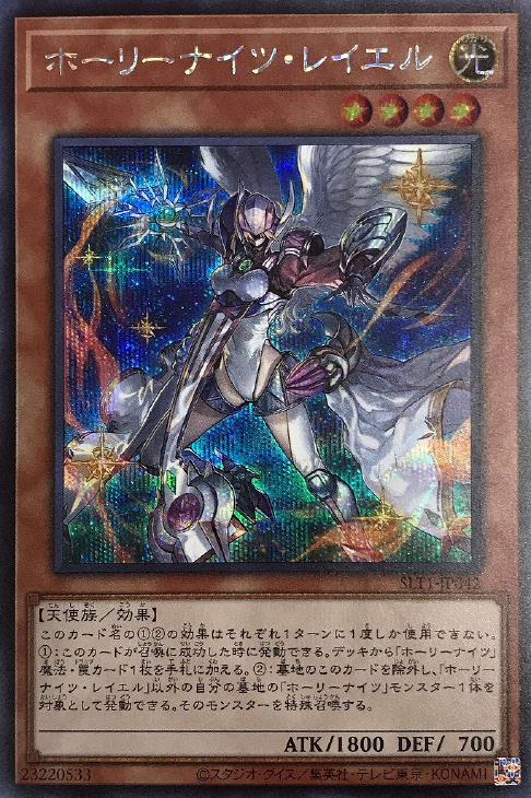 SLT1-JP042 ホーリーナイツ・レイエル SE