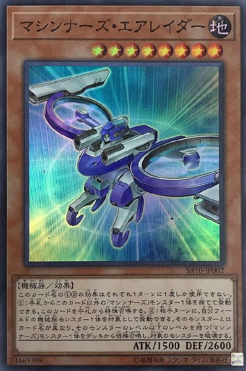 SR10-JP002 マシンナーズ・エアレイダー SR