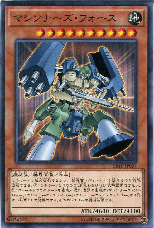 SR10-JP007 マシンナーズ・フォース N