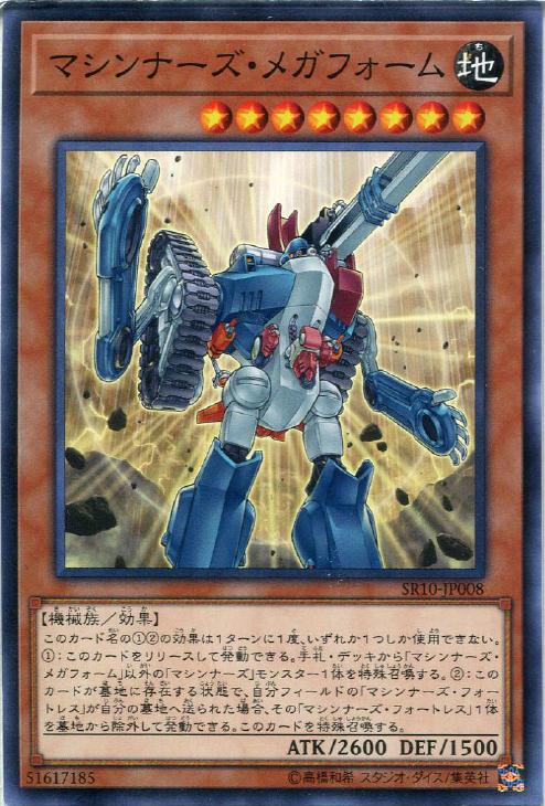 SR10-JP008 マシンナーズ・メガフォーム N