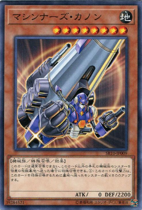 SR10-JP009 マシンナーズ・カノン N