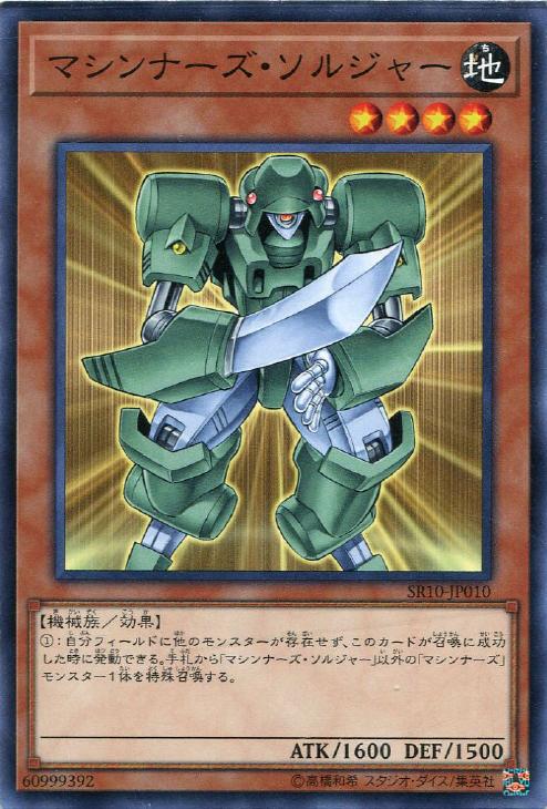 SR10-JP010 マシンナーズ・ソルジャー N