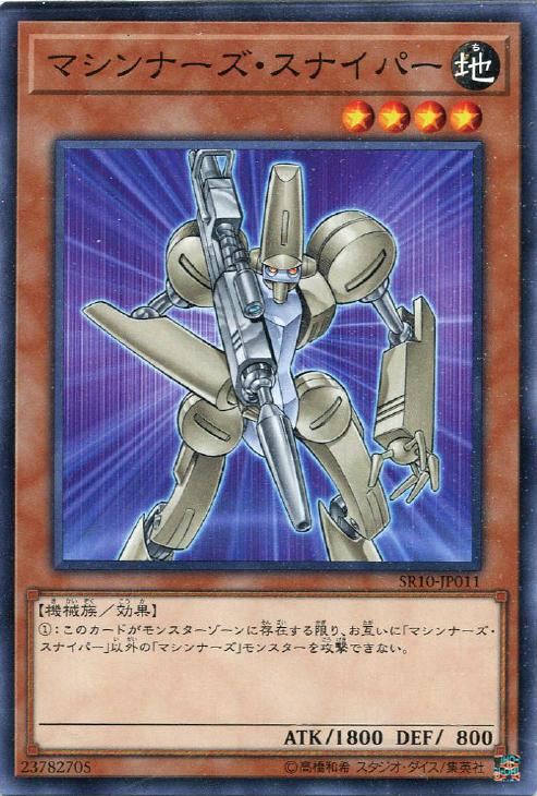 SR10-JP011 マシンナーズ・スナイパー N