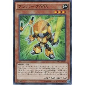 SR10-JP022 ブンボーグ００３ N