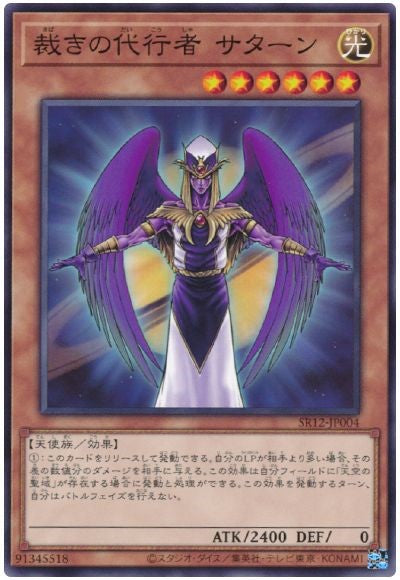 SR12-JP004 裁きの代行者 サターン N