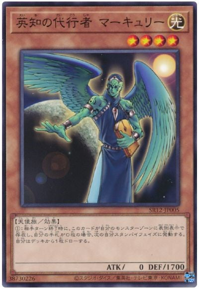 SR12-JP005 英知の代行者 マーキュリー N