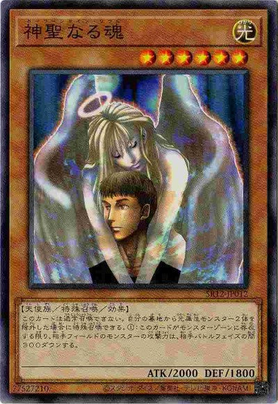 SR12-JP012 神聖なる魂 N