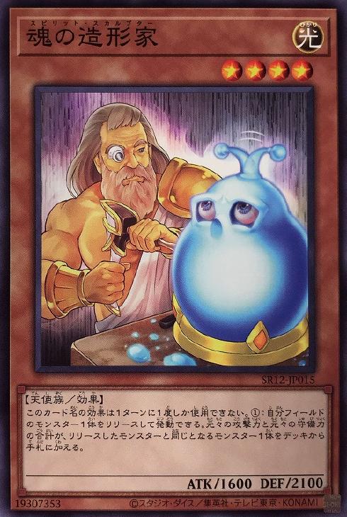 SR12-JP015 魂の造形家 N