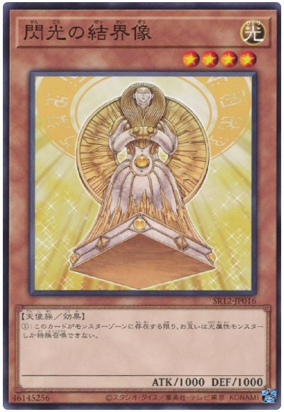 SR12-JP016 閃光の結界像 N