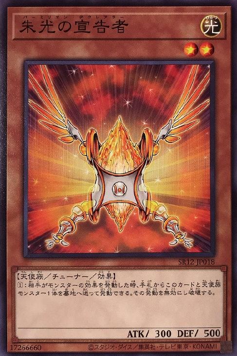 SR12-JP018 朱光の宣告者 N