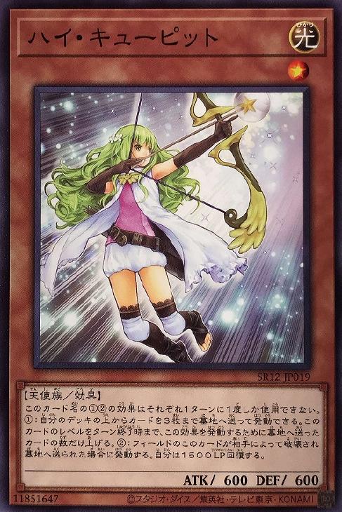 SR12-JP019 ハイ・キューピット N