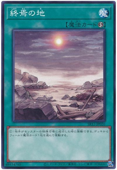 SR12-JP026 終焉の地 N