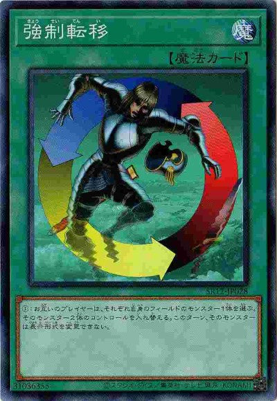 SR12-JP028 強制転移 N