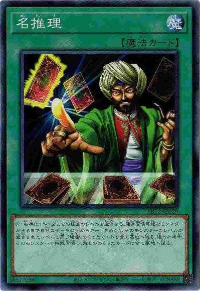 SR12-JP029 名推理 N