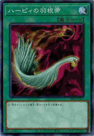 SR12-JP032 ハーピィの羽根帚 N