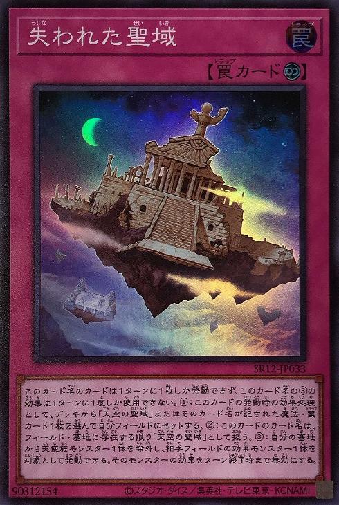 SR12-JP033 失われた聖域 SR