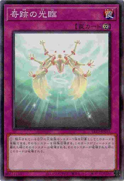 SR12-JP035 奇跡の光臨 N