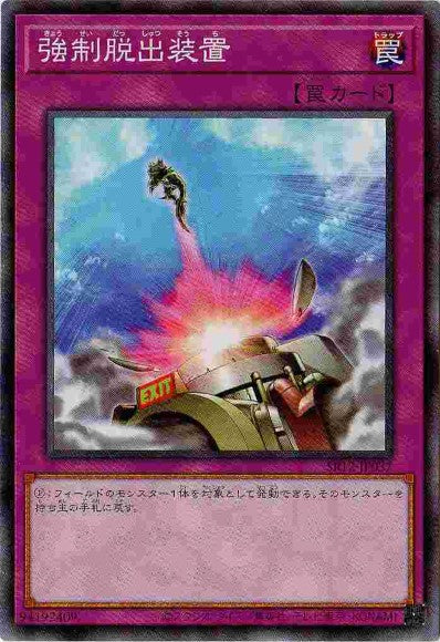 SR12-JP037 強制脱出装置 N