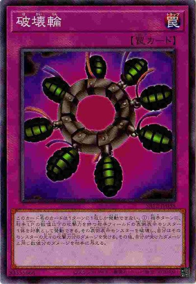 SR12-JP038 破壊輪 N